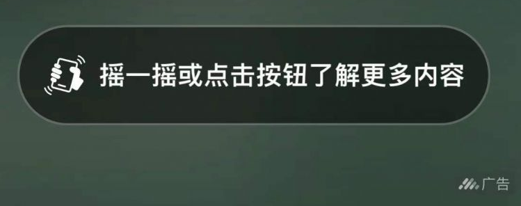 新标准出台！APP“摇一摇”广告乱跳转有治了