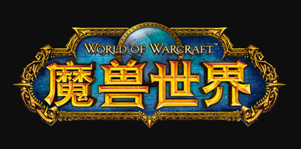 《魔兽世界》国服成“烫手山芋”？东方明珠、世纪华通等接连否认代理