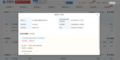 中兴智能交通被强制执行61万元