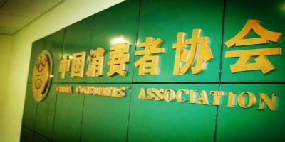 中消协点名批评智能电视平台乱象