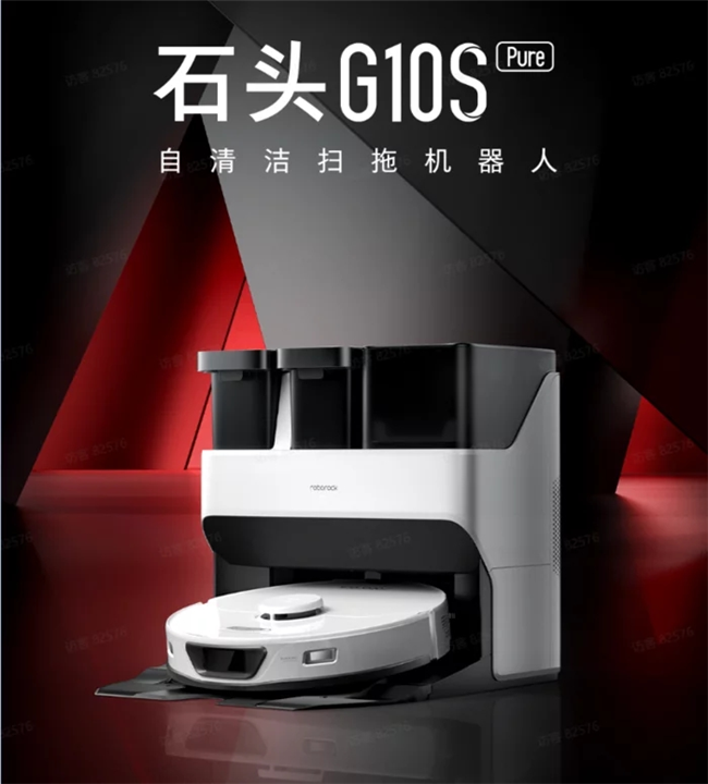 3999元！功能升级打造超高质价比！石头自清洁扫拖机器人G10S Pure重磅发布
