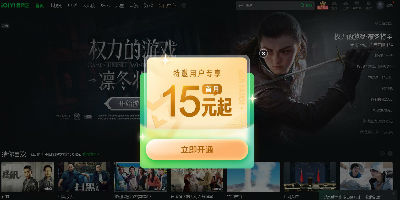 上海消保委再评爱奇艺：消费者要大声表达意见