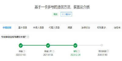 小米一卡多号专利获授权，多号共用资源节省终端功耗