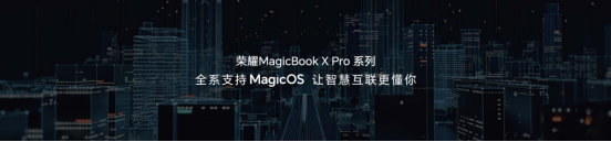 【PC产品新闻稿】轻薄高能，品质标杆！荣耀MagicBook X Pro系列发布，首销优惠价4299元起-final1539