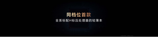 【PC产品新闻稿】轻薄高能，品质标杆！荣耀MagicBook X Pro系列发布，首销优惠价4299元起-final950
