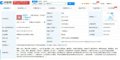 苹果中国公司变更董事长，由Tejas Kirit Gala接任