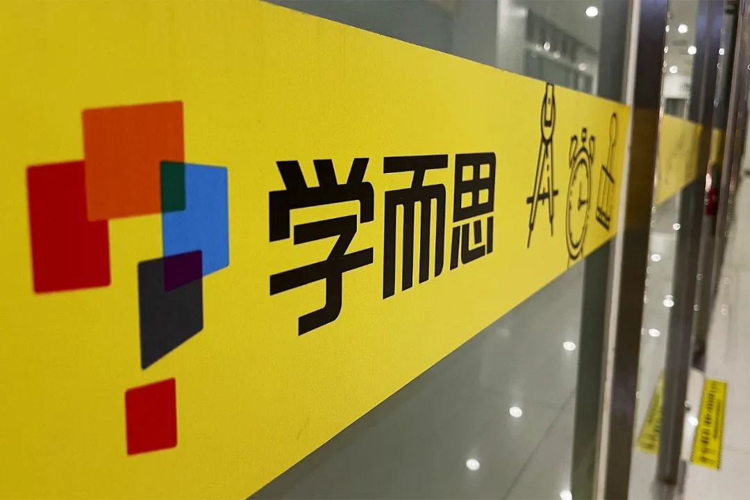 学而思重启大规模线下招生