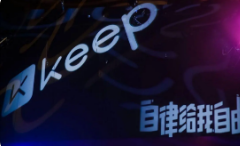 315曝光|变相降级会员权益？用户反映keep会员加码才能用原有功能
