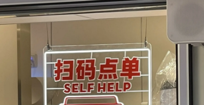 聚焦315|扫码点餐被强制索取手机号，部分餐厅被约谈限期整改