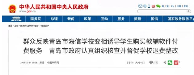 聚焦315|官方通报学生软件查成绩需另购VIP：清退全部费用