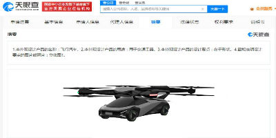 小鹏汇天飞行汽车新外观曝光，或为陆空两用