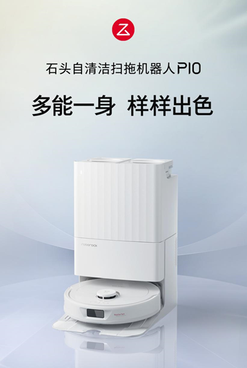 石头科技发布两款自清洁扫拖机器人，新品有望全面激活潜在增量市场