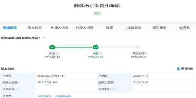 比亚迪静脉识别生物钥匙专利获授权，可识别静脉开启车门