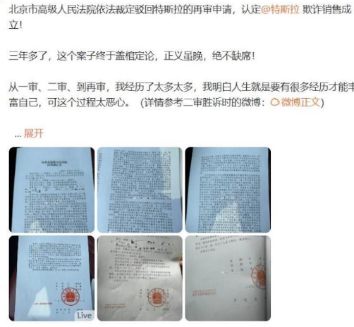 车主维权耗时三年，特斯拉“退一赔三”案败诉