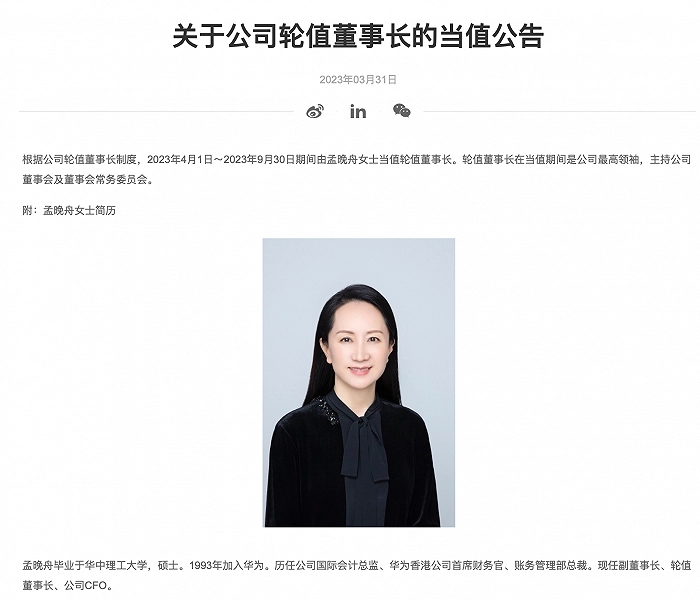 华为新公告：4月1日起由孟晚舟当值轮值董事长，任期六个月