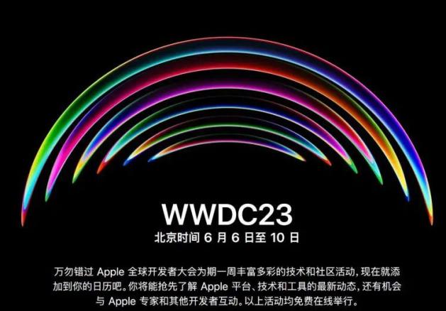 苹果WWDC官宣！大批硬件及iOS 17引关注