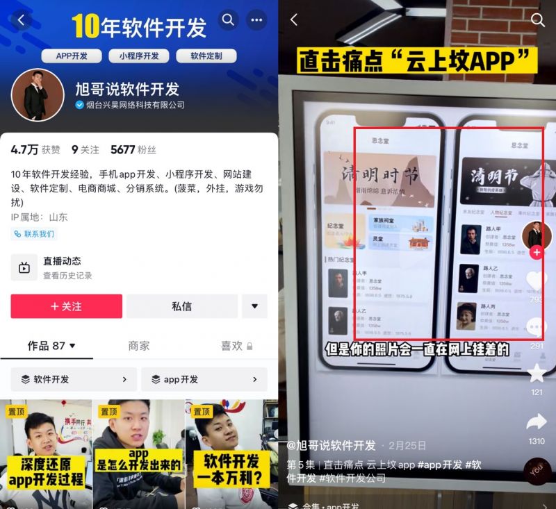 思念堂被抄袭截图