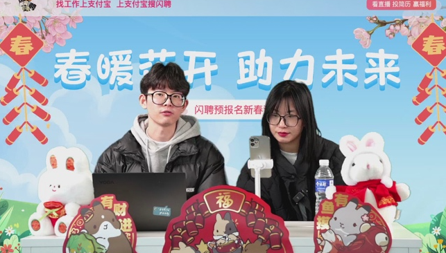 闪聘：支付宝生活号直播半年，已吸引超千万用户在线求职