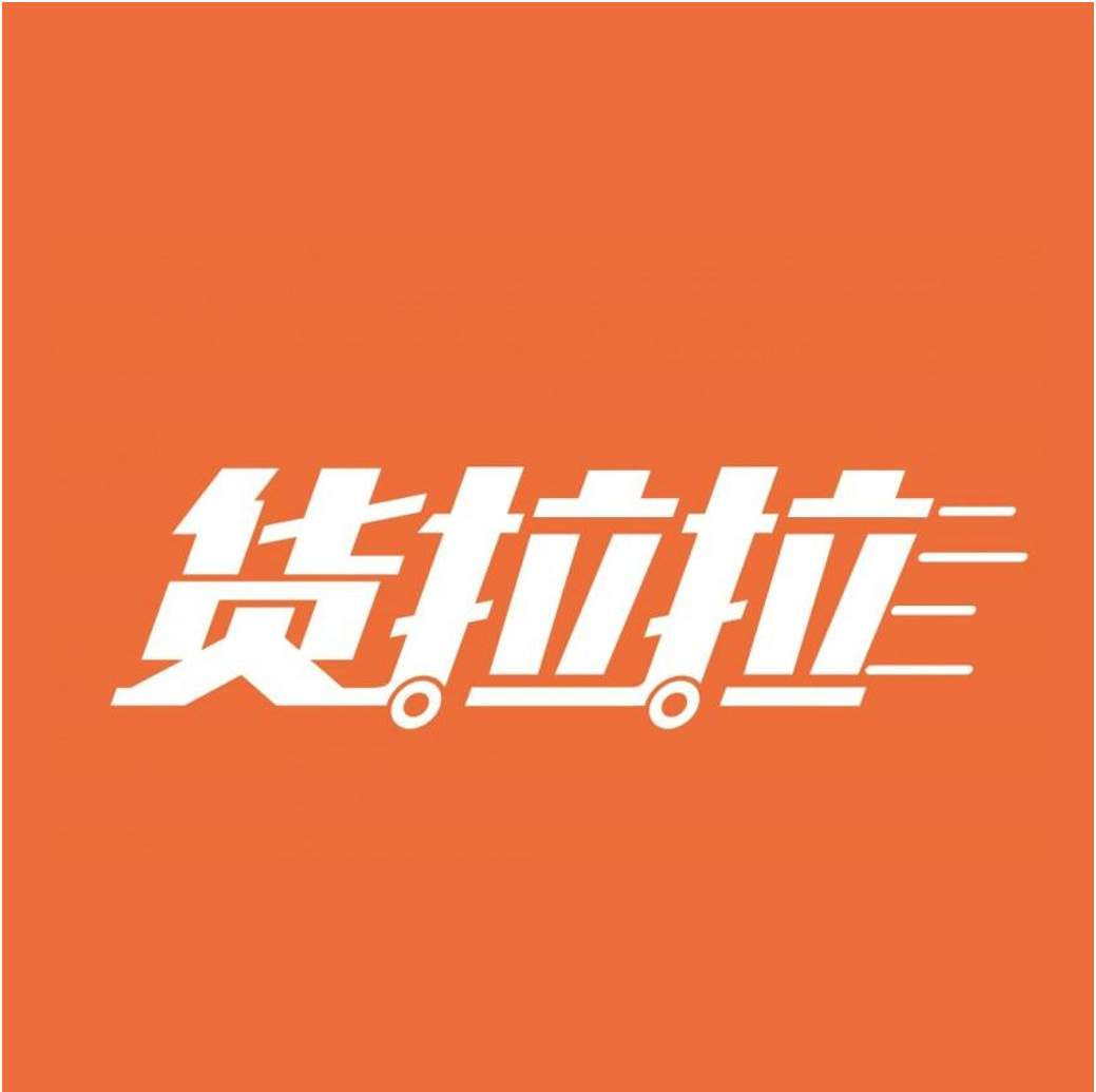 货拉拉在港交所提交上市申请，并宣布造车项目