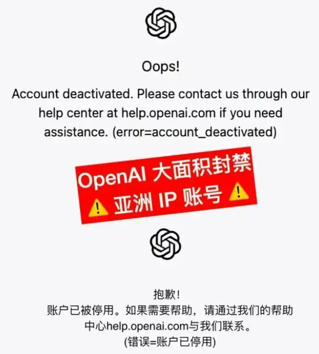 网传ChatGPT大面积封号？亚洲地区成重灾区