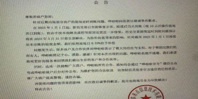 哗啦啦被曝拖欠货款工资？官方尚未回应