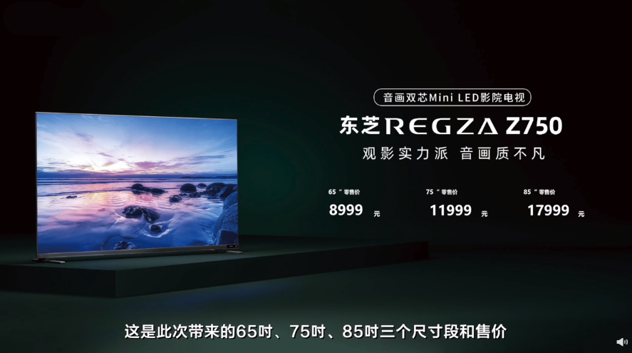音画双芯Mini LED影院电视Z750发布：观影实力派，8999元起