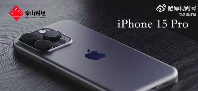 网传 iPhone 15 Pro摄像头凸起厚度约3.78mm，相当于两枚1元硬币