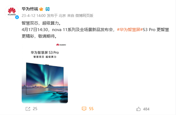 华为智慧屏S3 Pro要来了！顶部AI 慧眼+超窄边框