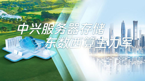 蝉联第一！中兴通讯服务器国内电信行业发货量居首位