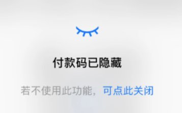 保护支付安全，支付宝上线“付款码隐私保护功能”