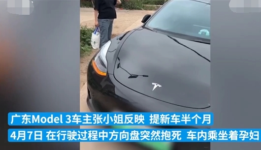 特斯拉回应载孕妇Model 3方向盘突然抱死：组件故障，可退换车