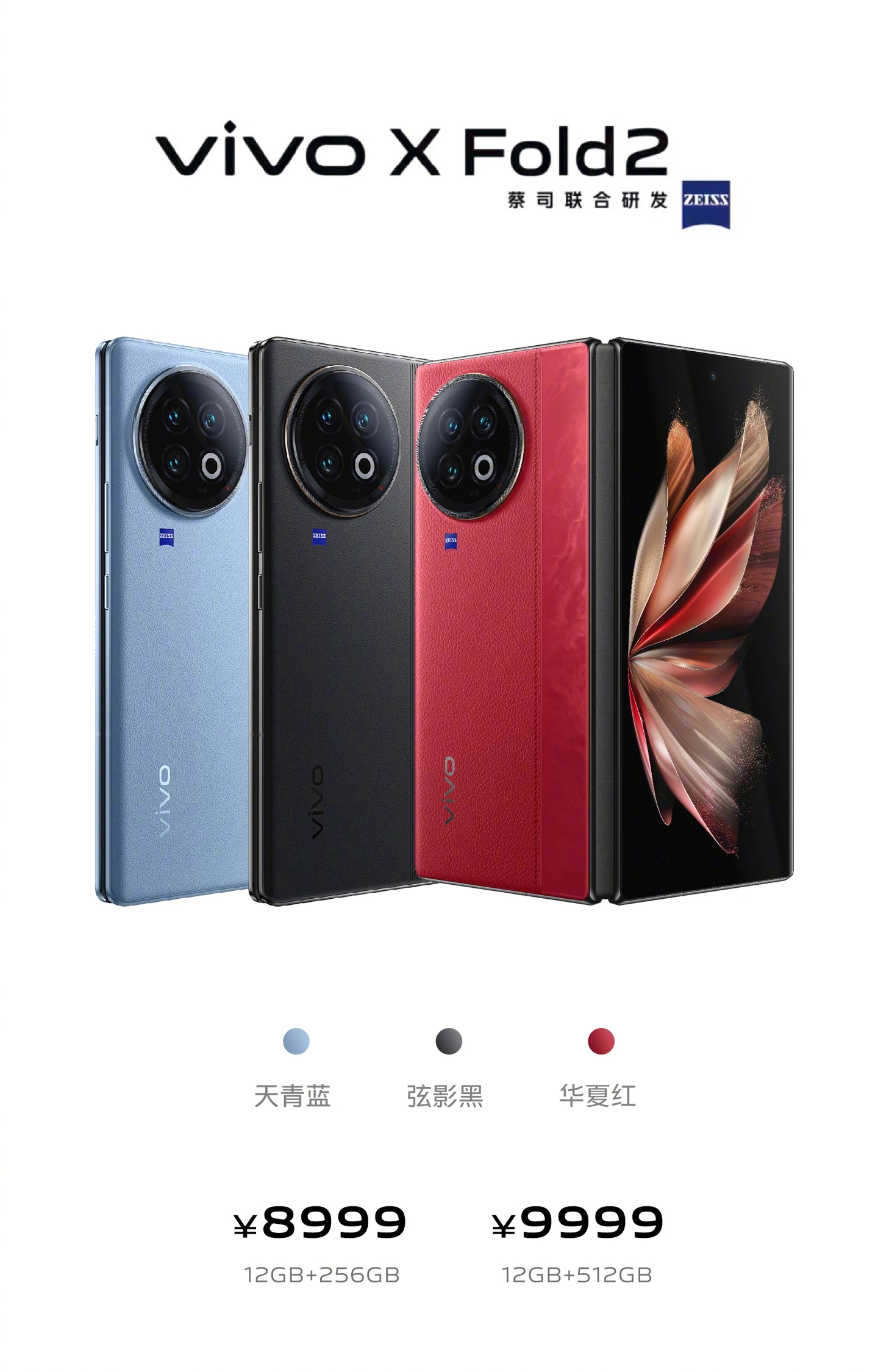 vivo X Fold 2折叠屏手机正式发布：搭载骁龙8 Gen 2 SPU芯片，8999元起