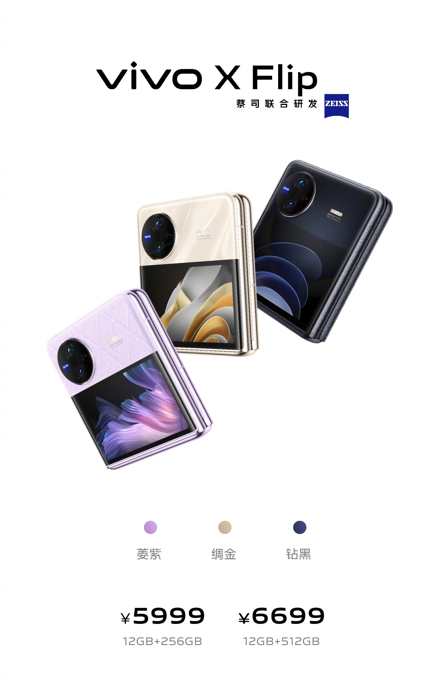 vivo X Flip折叠屏手机发布：外屏适配30+应用，5999元起