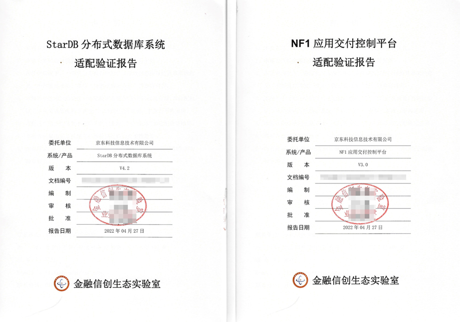 京东云专有云、智 能客服入选金融信创优秀解决方案