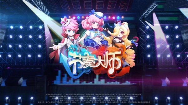 《节奏大师》开启第三次终极测试，首次支持苹果iOS平台