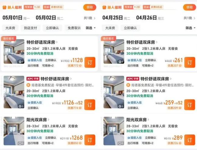 “酒店刺客”又来了？五一热门旅游城市酒店价格狂涨10倍