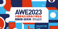 AWE2023展会丨彩电行业亮点大揭秘，MiniLED成品牌厂商布局重点