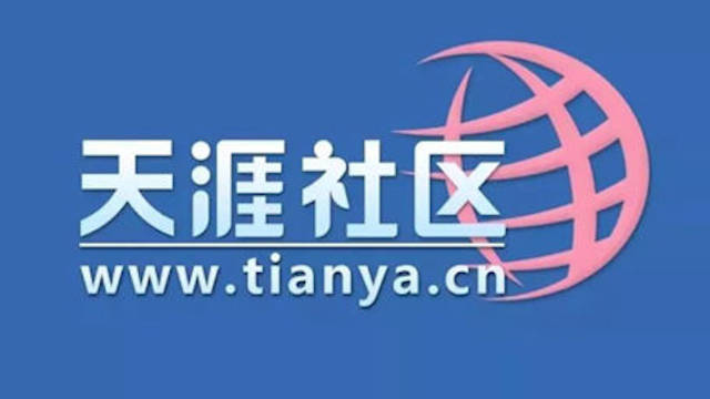 天涯社区网站/App均无法打开，网友掀起“悼念潮”