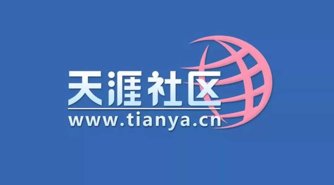 昨夜今晨：天涯社区无法访问原因曝光 金标联盟7月份起逐步清理仅32位APP