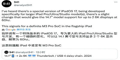 苹果或将推出14.1寸iPad，搭载M3Pro芯片