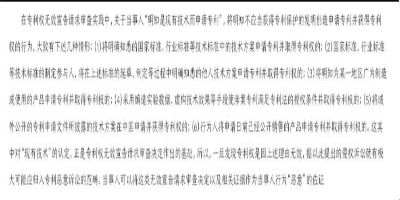 小米发起对华为全景拍摄专利无效宣告请求