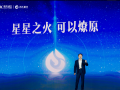 率先落地应用！讯飞星火大模型发布，争做国产大模型领域的“排头兵”