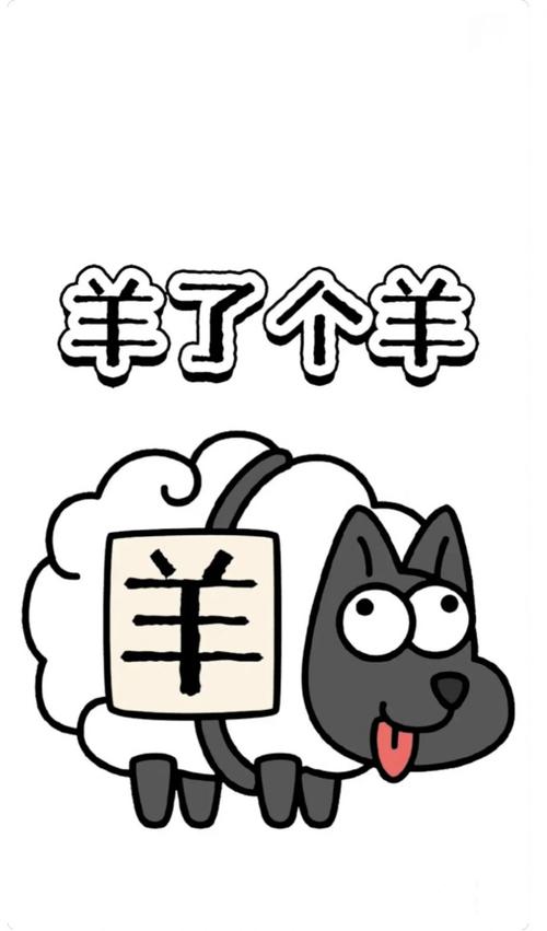 涉及欺骗误导强迫用户，《羊了个羊》被通报