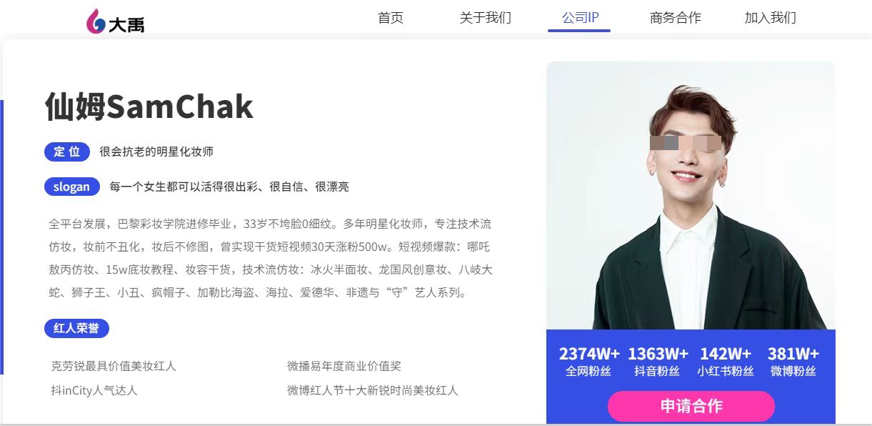 千万网红仙姆违规发布广告被罚