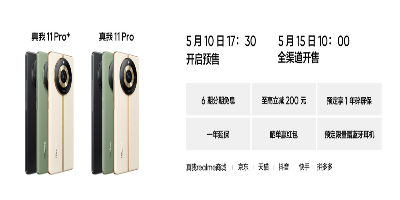 质价比之王！真我11 Pro+正式发布，1999元起售