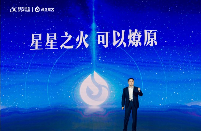 星火大模型被指套壳，科大讯飞回应：既不符合事实也不符合逻辑