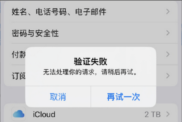 苹果AppleID崩了，许多用户无法登录
