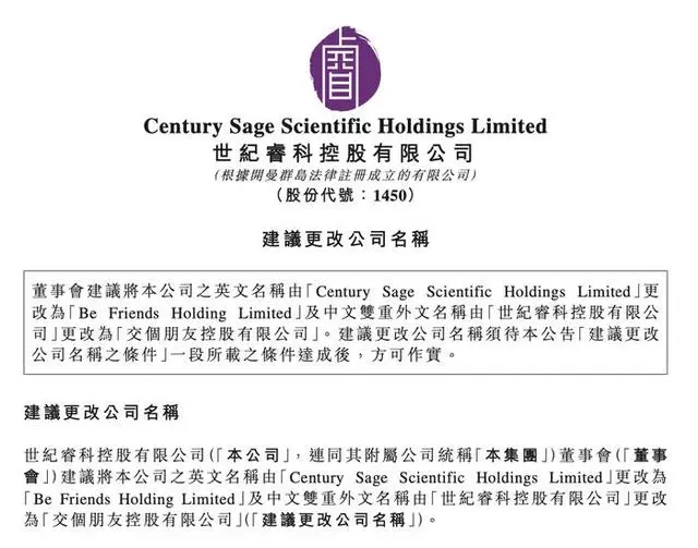 交个朋友完成上市，被港股公司世纪睿科全资收购