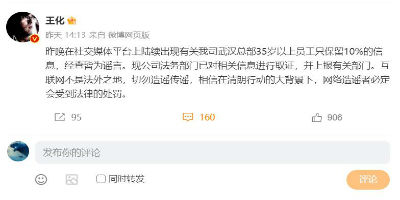 小米辟谣对35岁以上员工裁员，称法务部已对相关信息进行取证