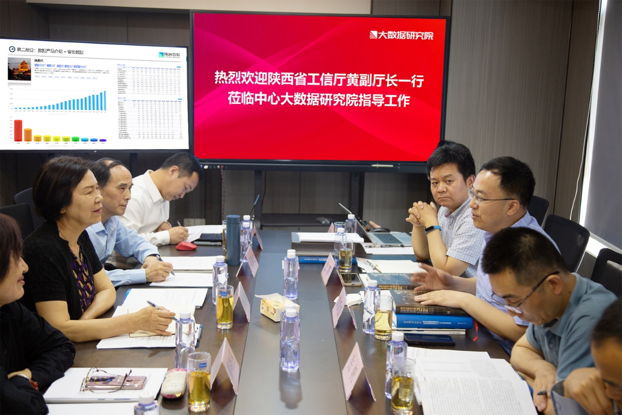陕西工信厅副厅长黄新波莅临中国西部发展研究中心大数据研究院调研指导工作